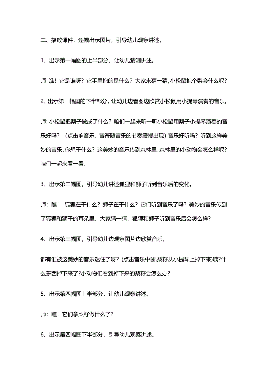 大班语言教学活动.doc_第2页