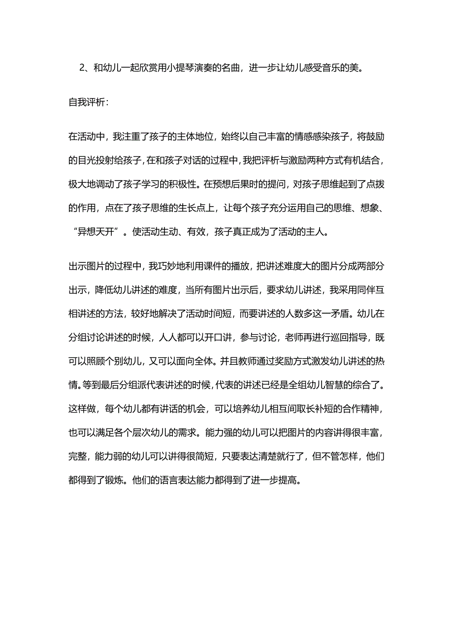 大班语言教学活动.doc_第4页