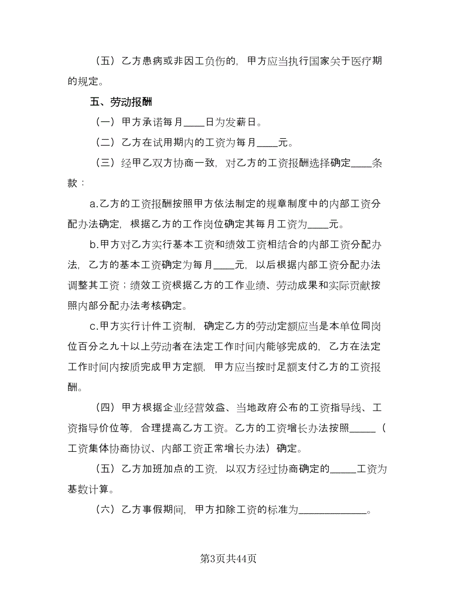 江苏劳动合同（7篇）_第3页