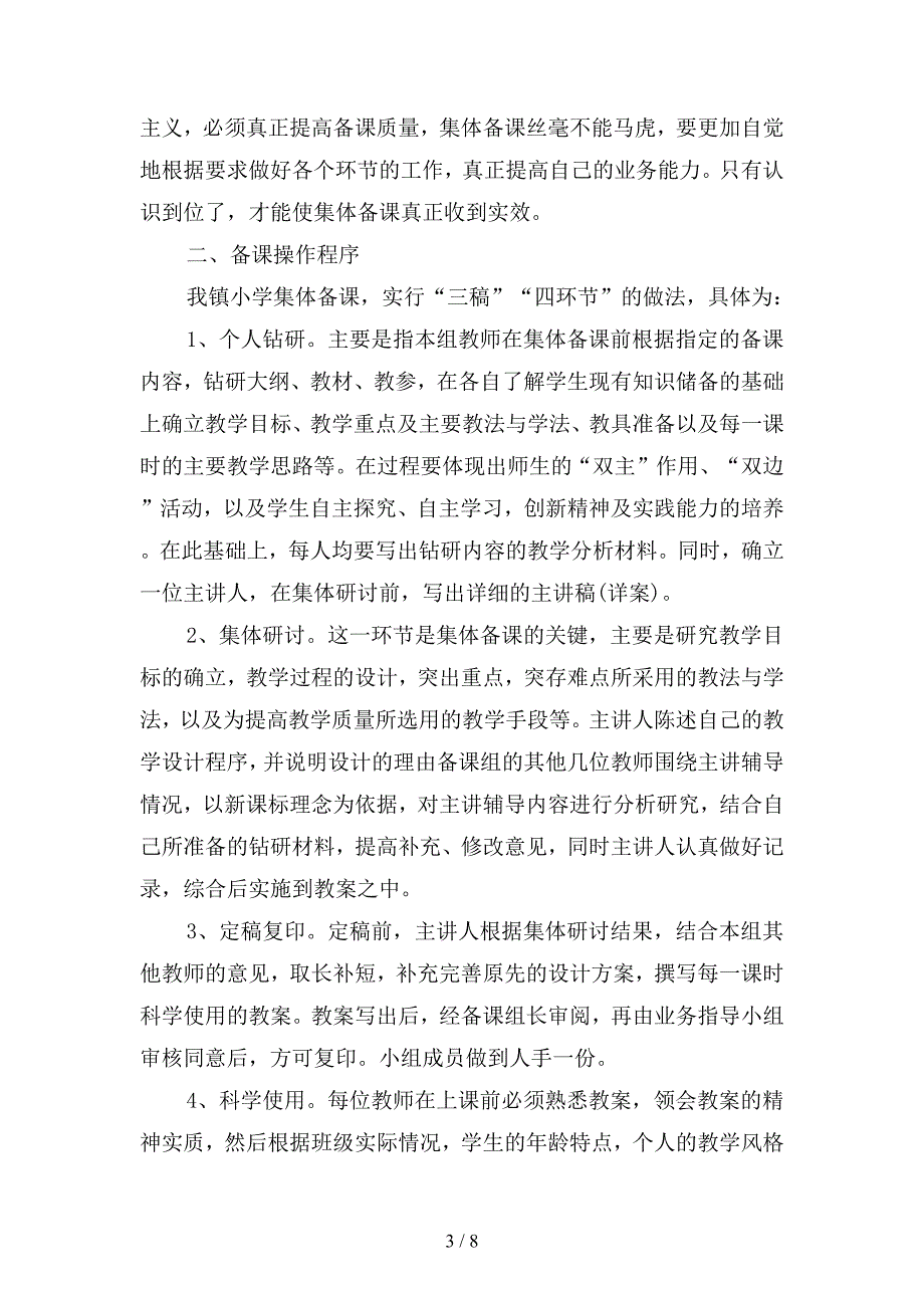 2019年1月英语教研组教学工作计划(二篇).docx_第3页