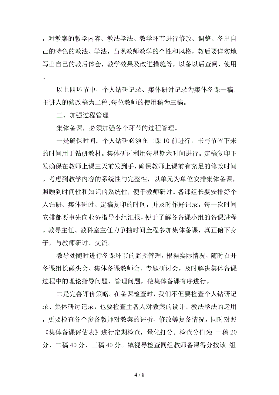 2019年1月英语教研组教学工作计划(二篇).docx_第4页