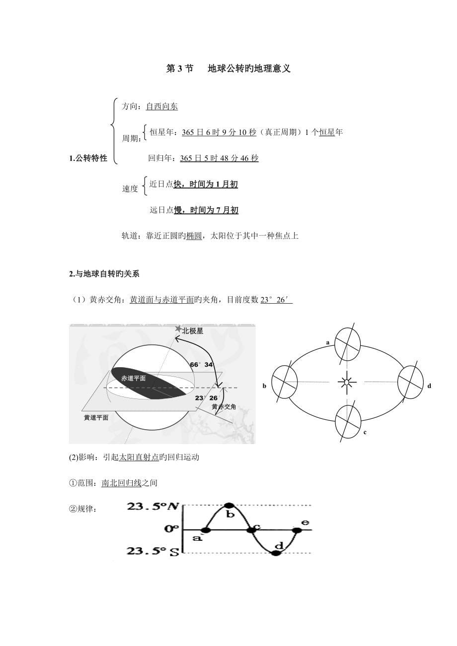 2023年地理学业水平测试知识点总结_第5页