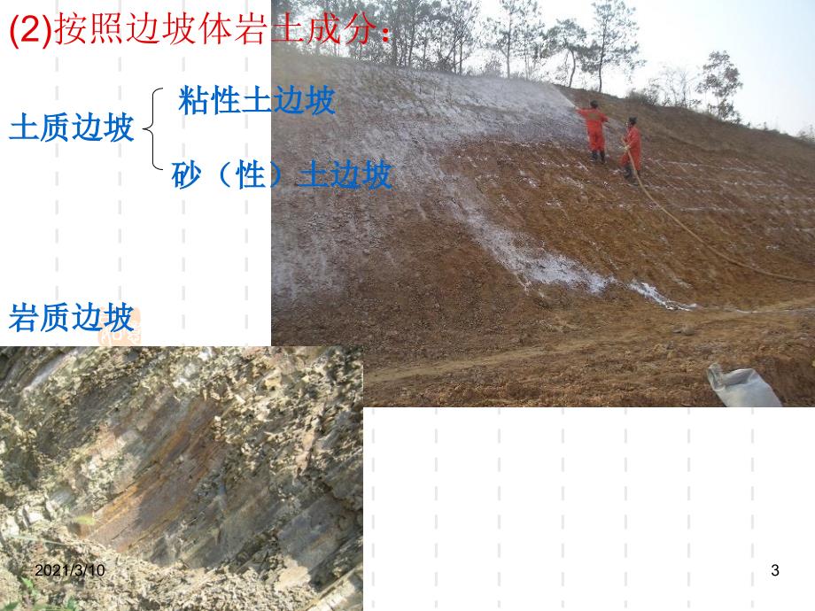 直线滑动面边坡稳定性分析_第3页