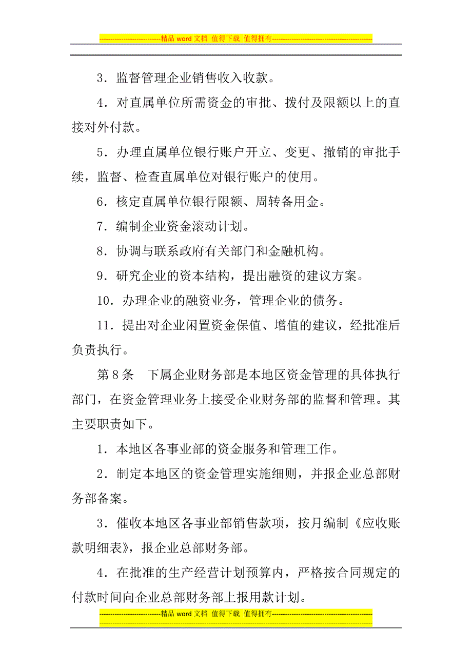 企业资金管理制度.docx_第2页