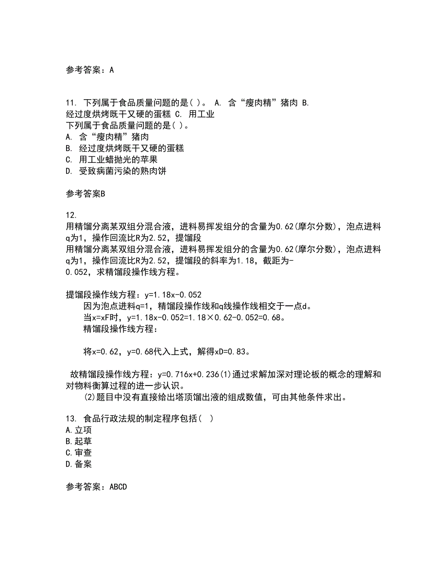 四川农业大学21秋《食品标准与法规》平时作业2-001答案参考56_第3页