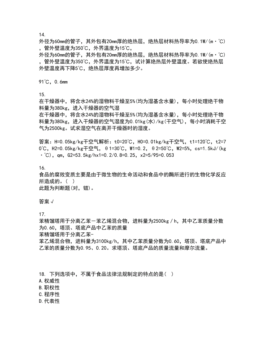 四川农业大学21秋《食品标准与法规》平时作业2-001答案参考56_第4页