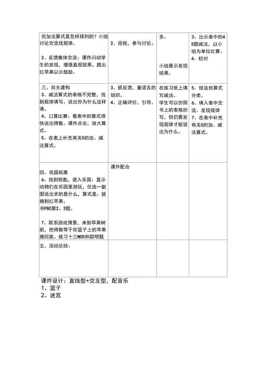 10以内数的认识及加减法的整理和复习_第2页