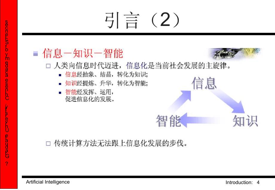 人工智能的诞生和发展课件_第4页