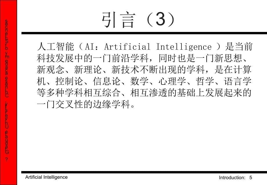 人工智能的诞生和发展课件_第5页