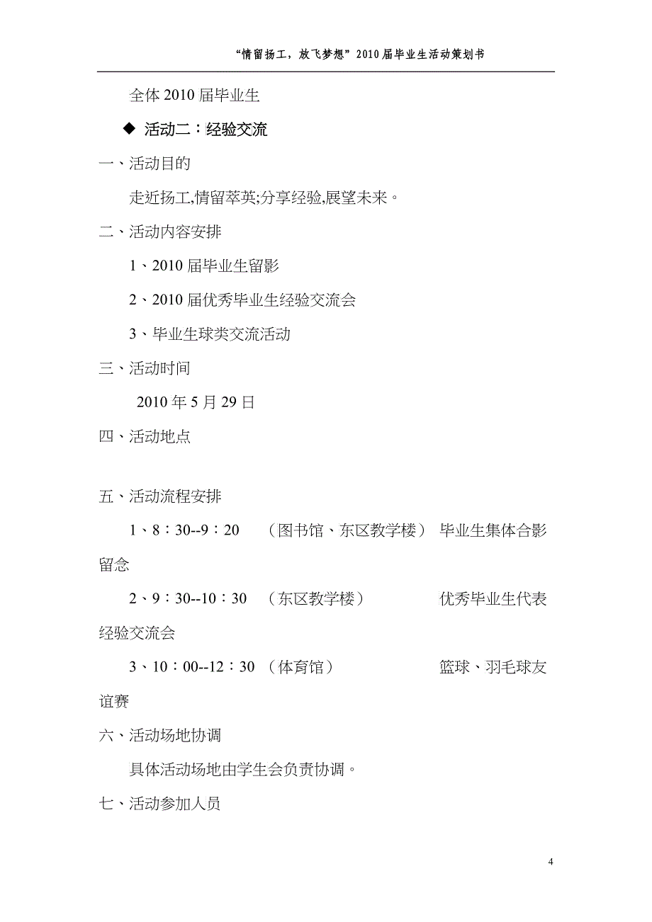 欢送大三毕业生活动策划_第4页