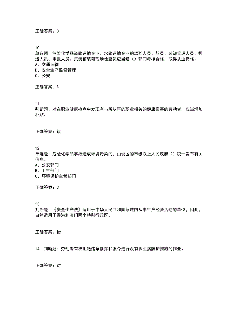 安全生产行政执法（监察）人员资格证书考核（全考点）试题附答案参考50_第3页