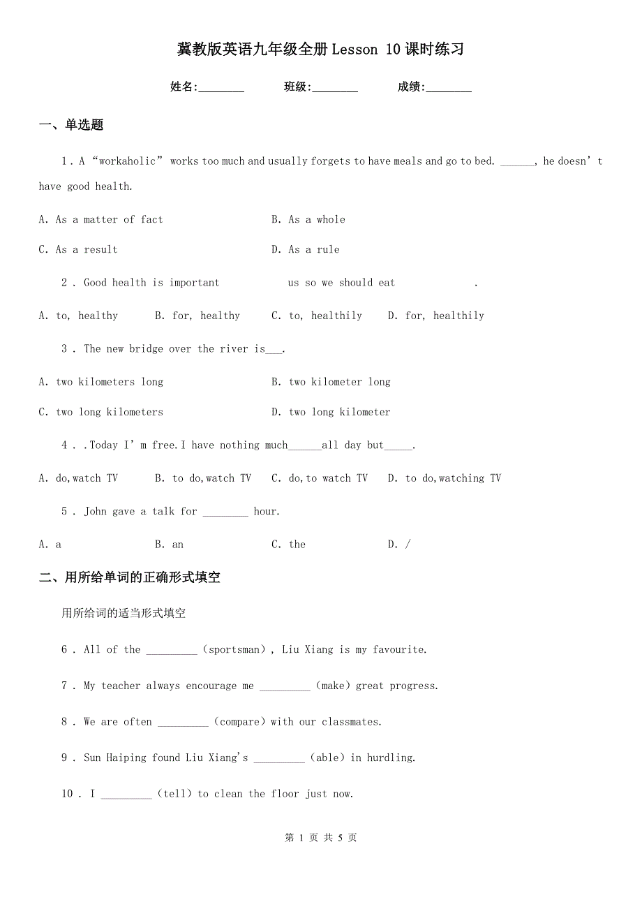 冀教版英语九年级全册Lesson 10课时练习_第1页