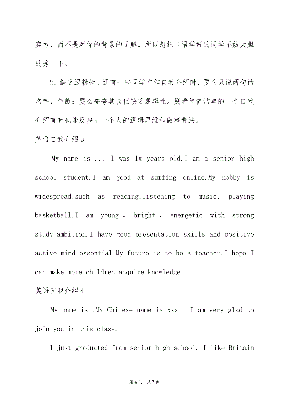 2023年英语自我介绍48范文.docx_第4页