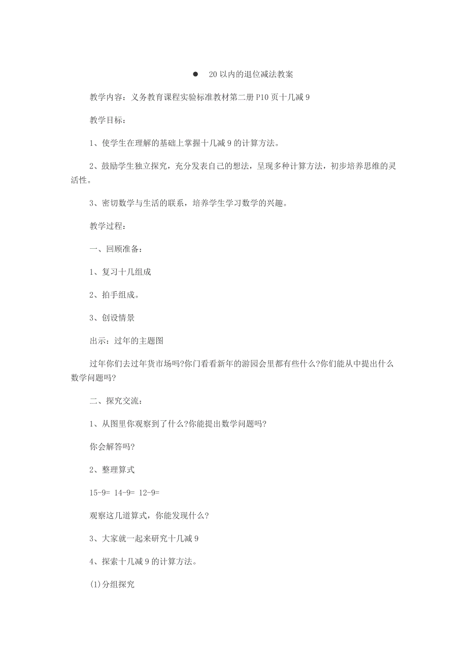 20以内的退位减法教案_第1页