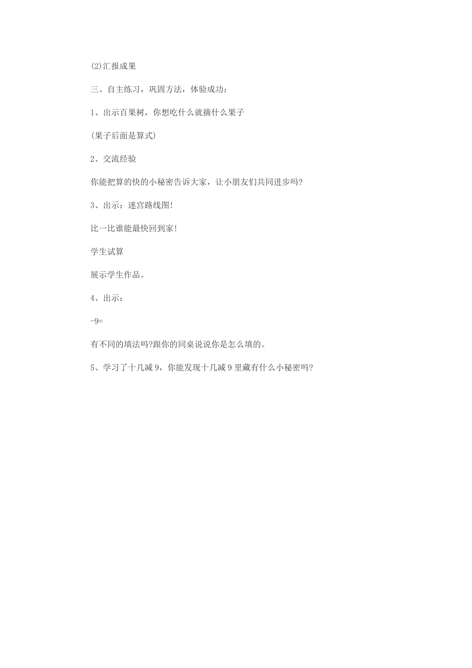 20以内的退位减法教案_第2页