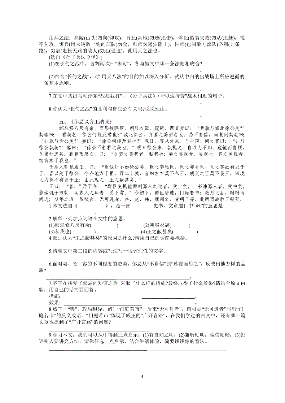 九年级下册文言文阅读训练人教版九年级_第4页