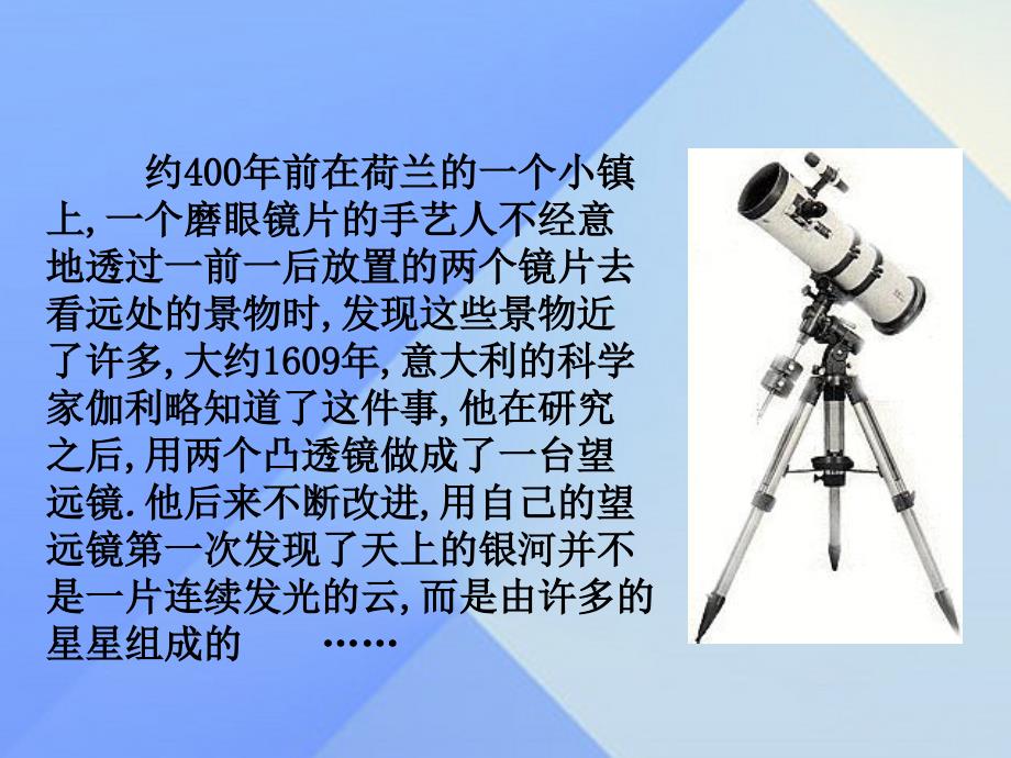 八年级物理上册5.5显微镜和望远镜课件新版新人教版_第2页