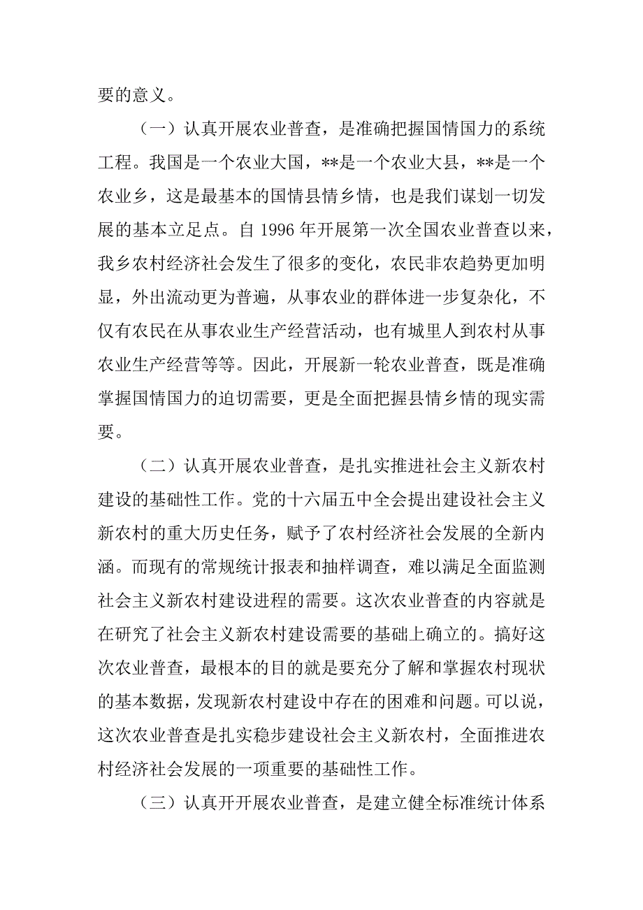 在乡第二次全国农业普查业务培训会议上的讲话_第2页