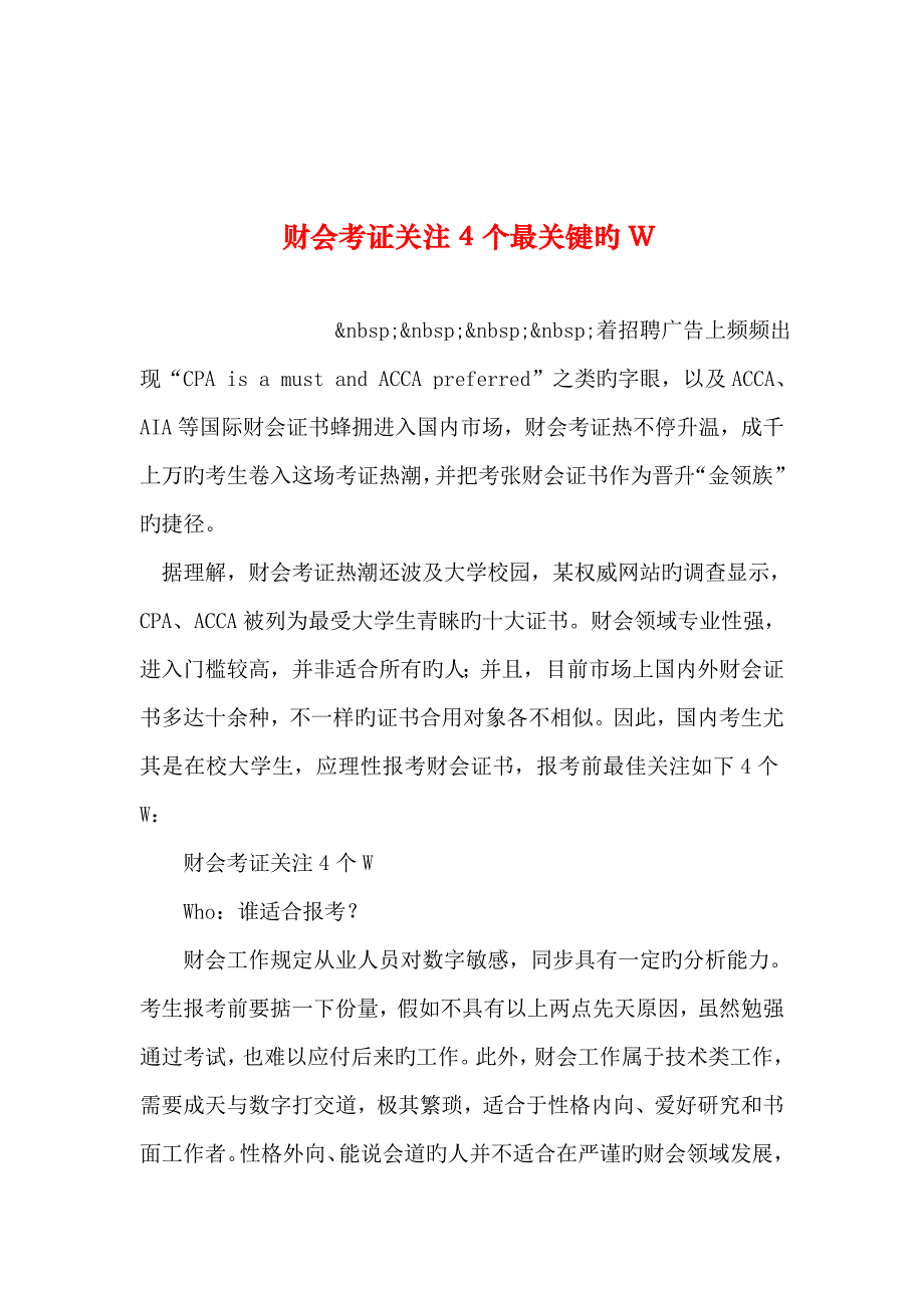 整理--财会考证关注4个最关键的W_第1页