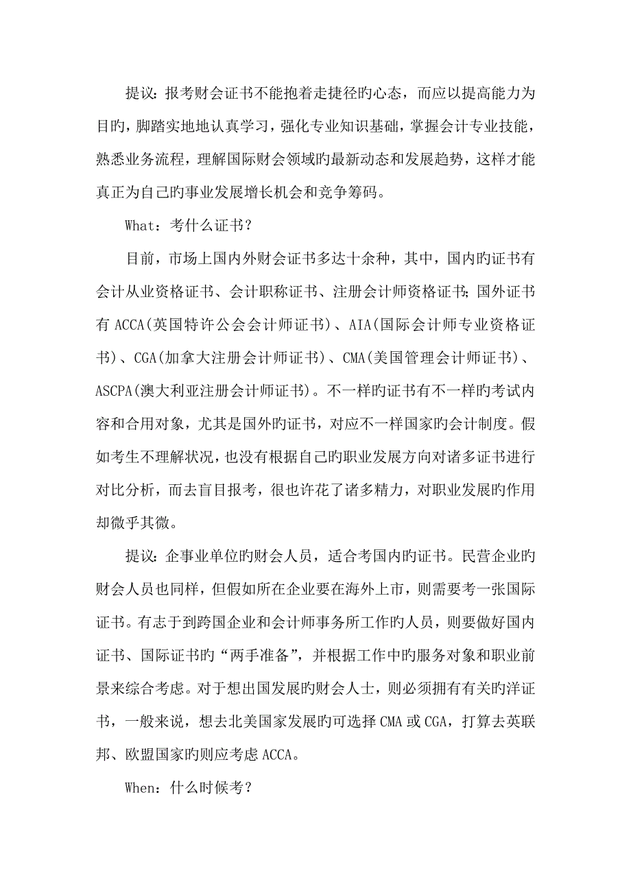 整理--财会考证关注4个最关键的W_第3页