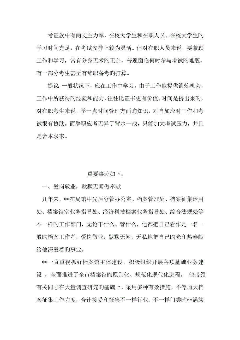 整理--财会考证关注4个最关键的W_第4页