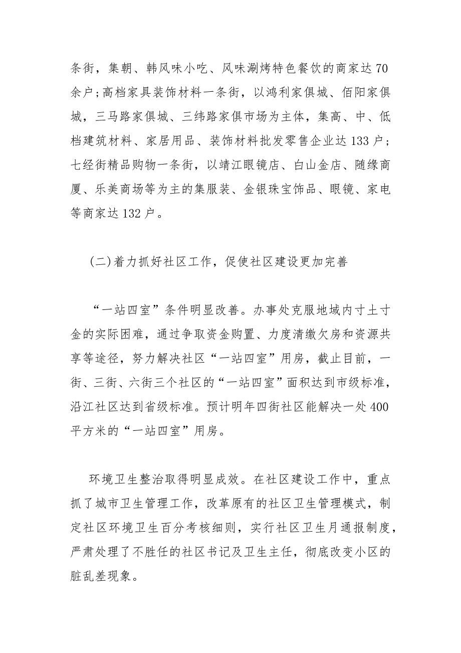 2021街道领导述职报告自查报告_第4页