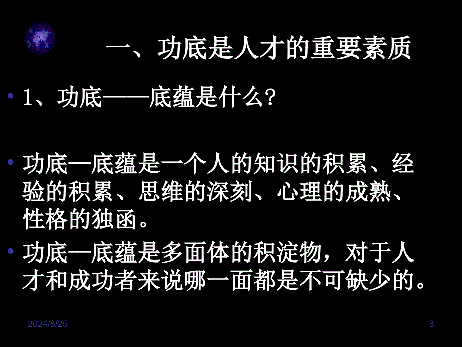 《人才素质概论》PPT课件_第3页