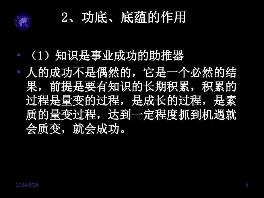 《人才素质概论》PPT课件_第5页