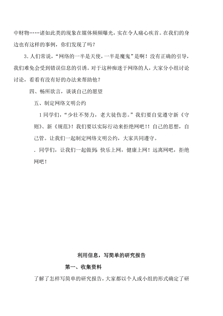 《信息传递改变着我们的生活》教学设计.doc_第5页