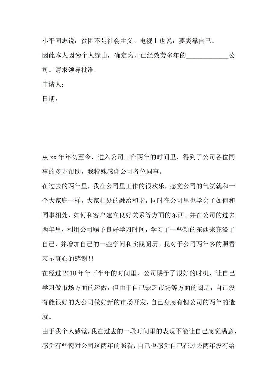 私营企业员工辞职信_第2页