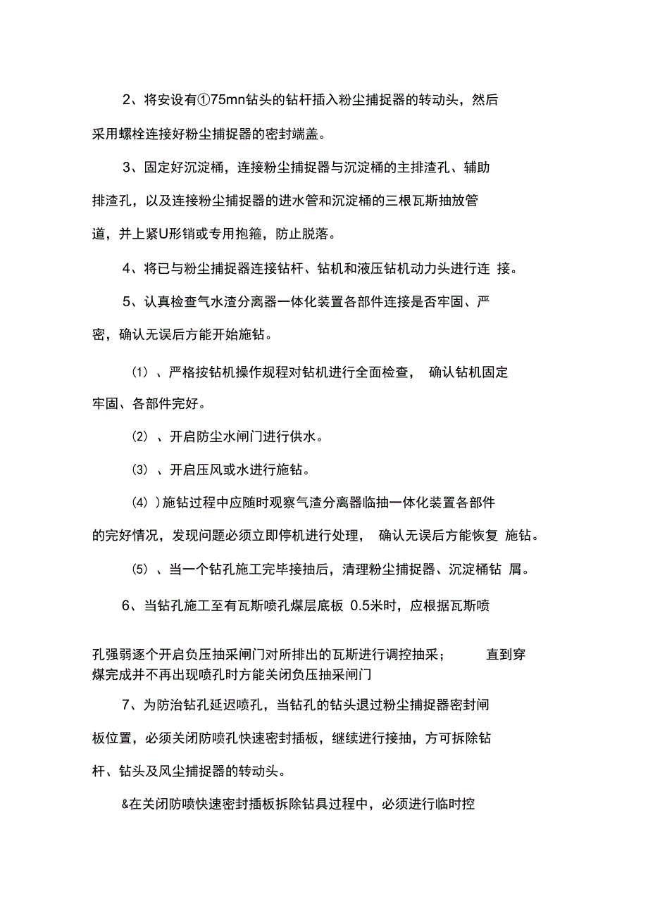 气渣分离器临抽一体化装置操作说明书_第3页