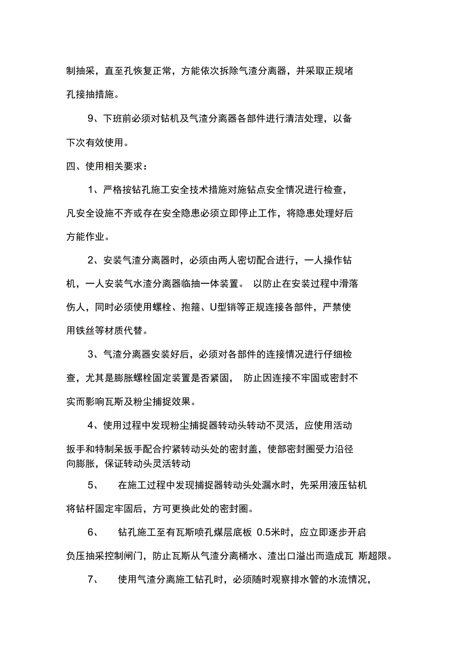 气渣分离器临抽一体化装置操作说明书_第4页