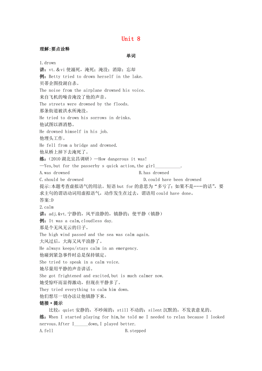 高二英语 单元单词短语句型知识梳理 Unit8 大纲人教版第二册.doc_第1页