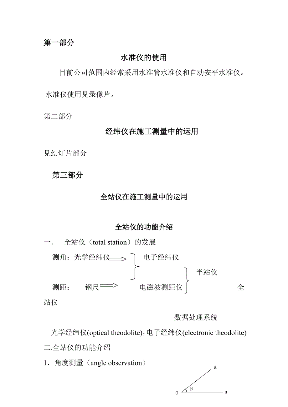 施工测量讲义.doc_第4页