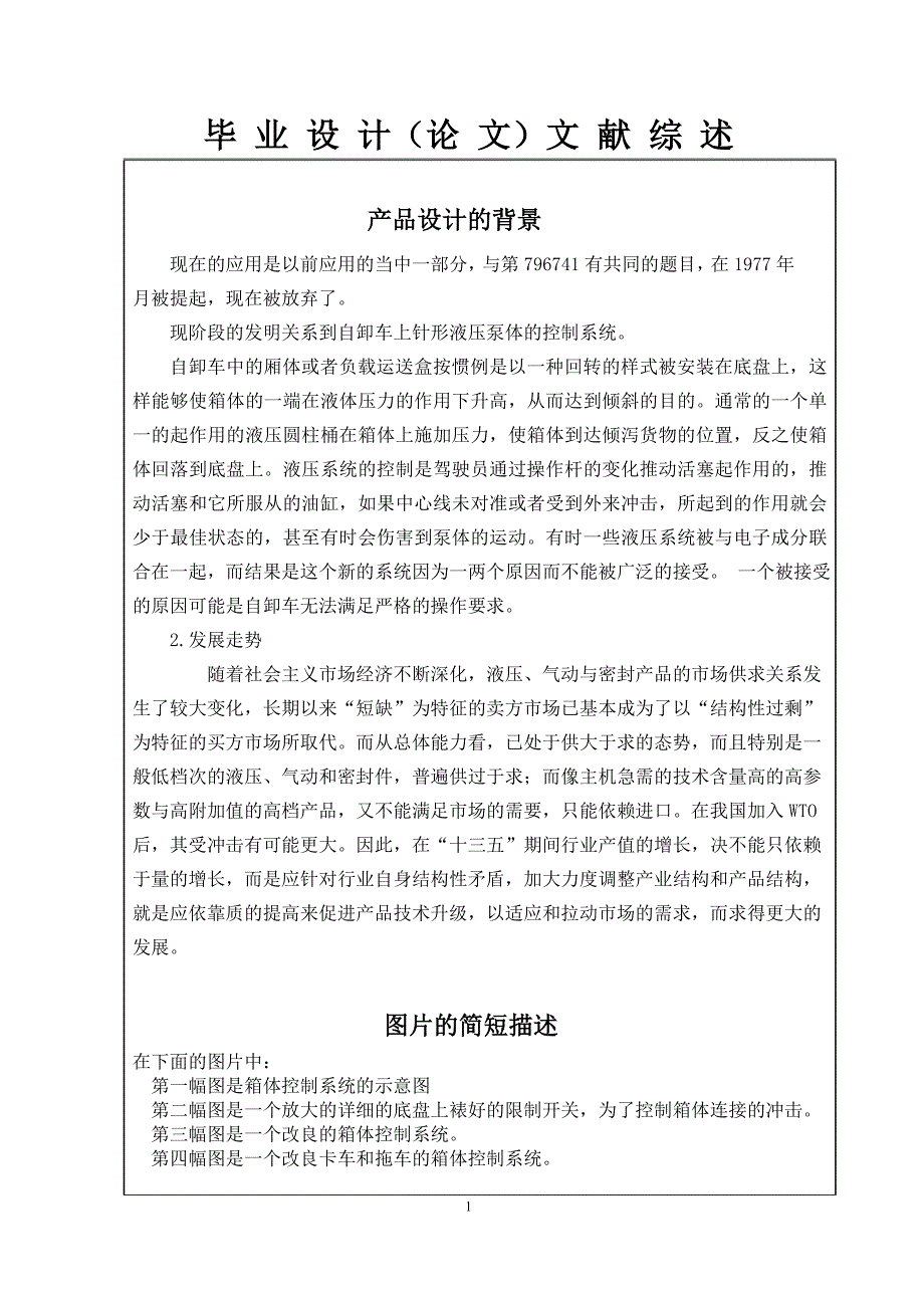 文献综述.高位剪式自卸车设计_第2页