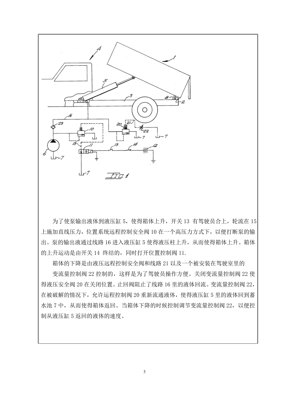 文献综述.高位剪式自卸车设计_第4页