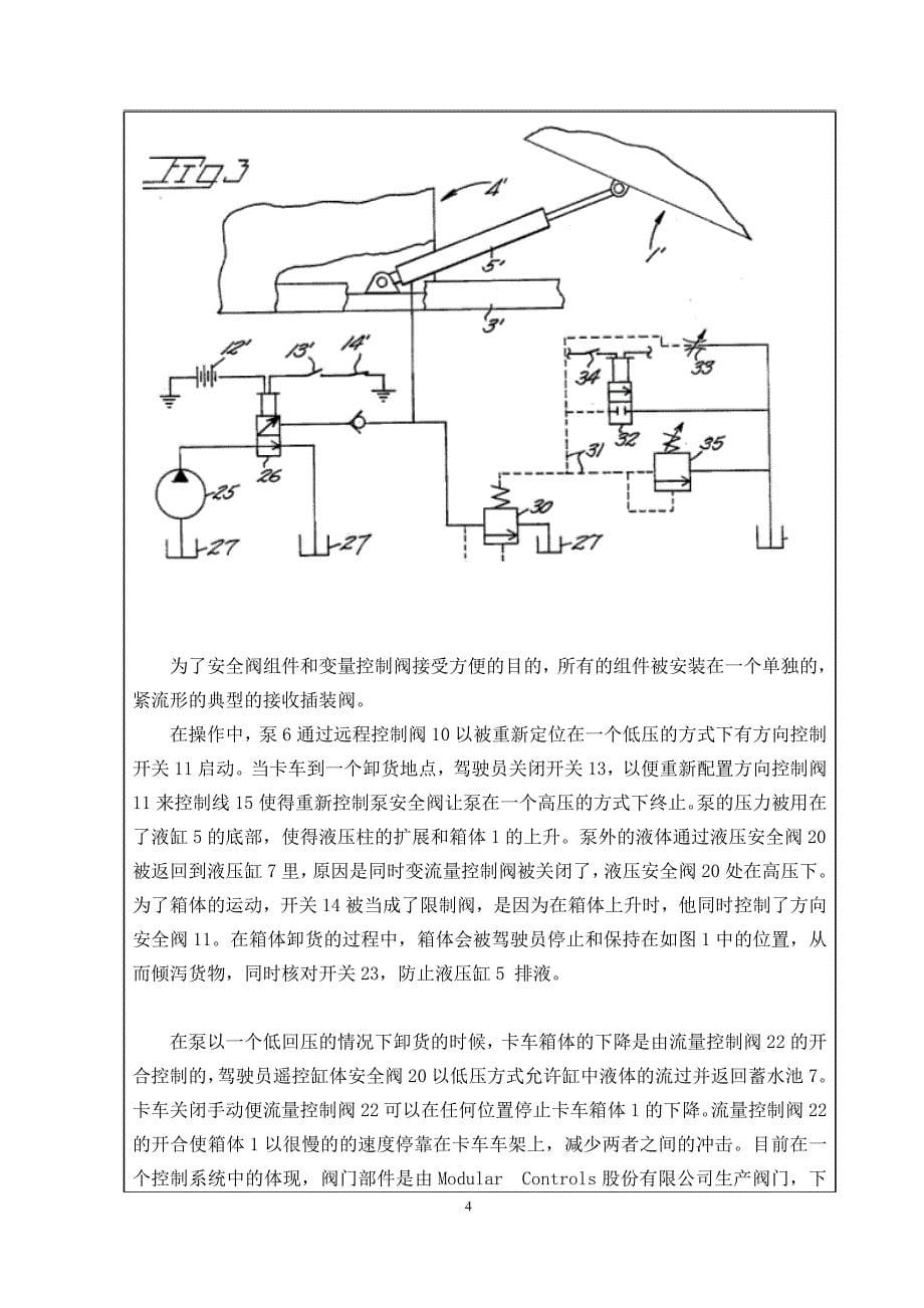 文献综述.高位剪式自卸车设计_第5页