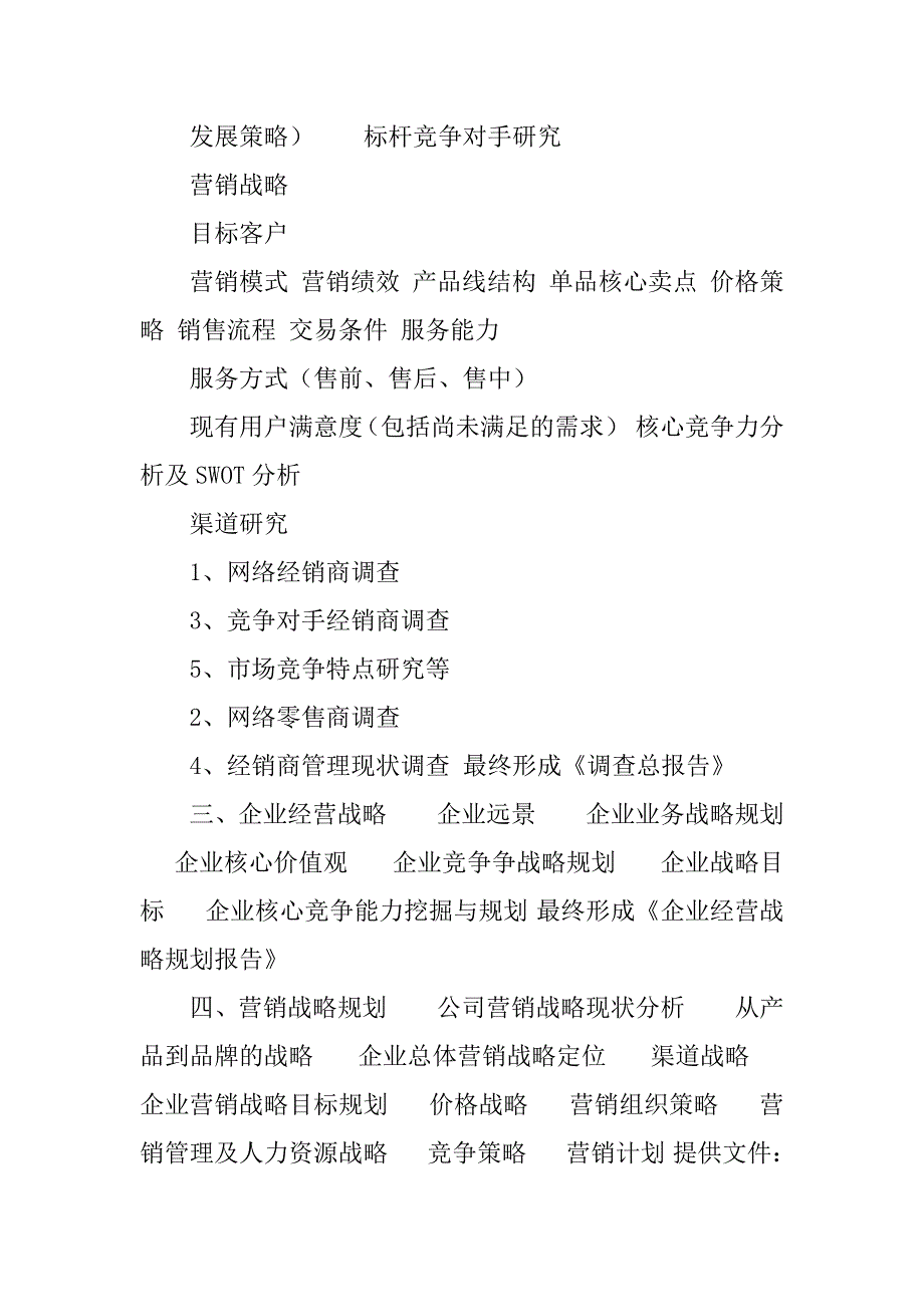 2023年婚纱影楼营销策划（整理）_第3页