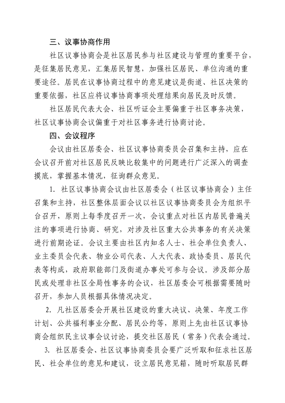 社区居民议事协商会议制度_第2页