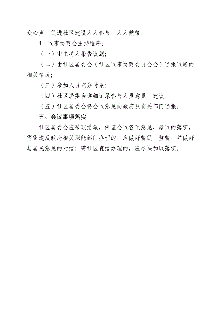 社区居民议事协商会议制度_第3页