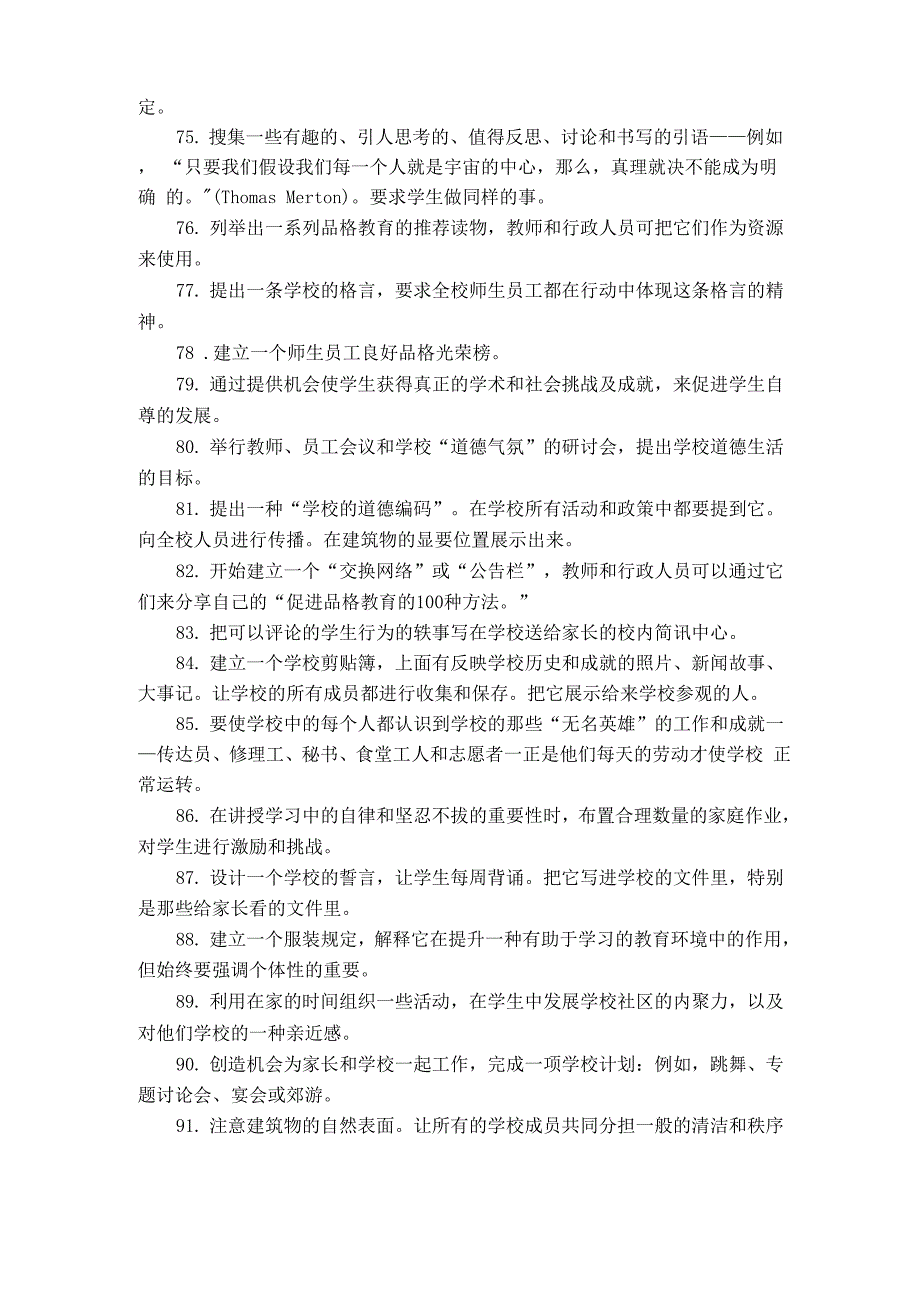 品格教育的100种方法_第5页