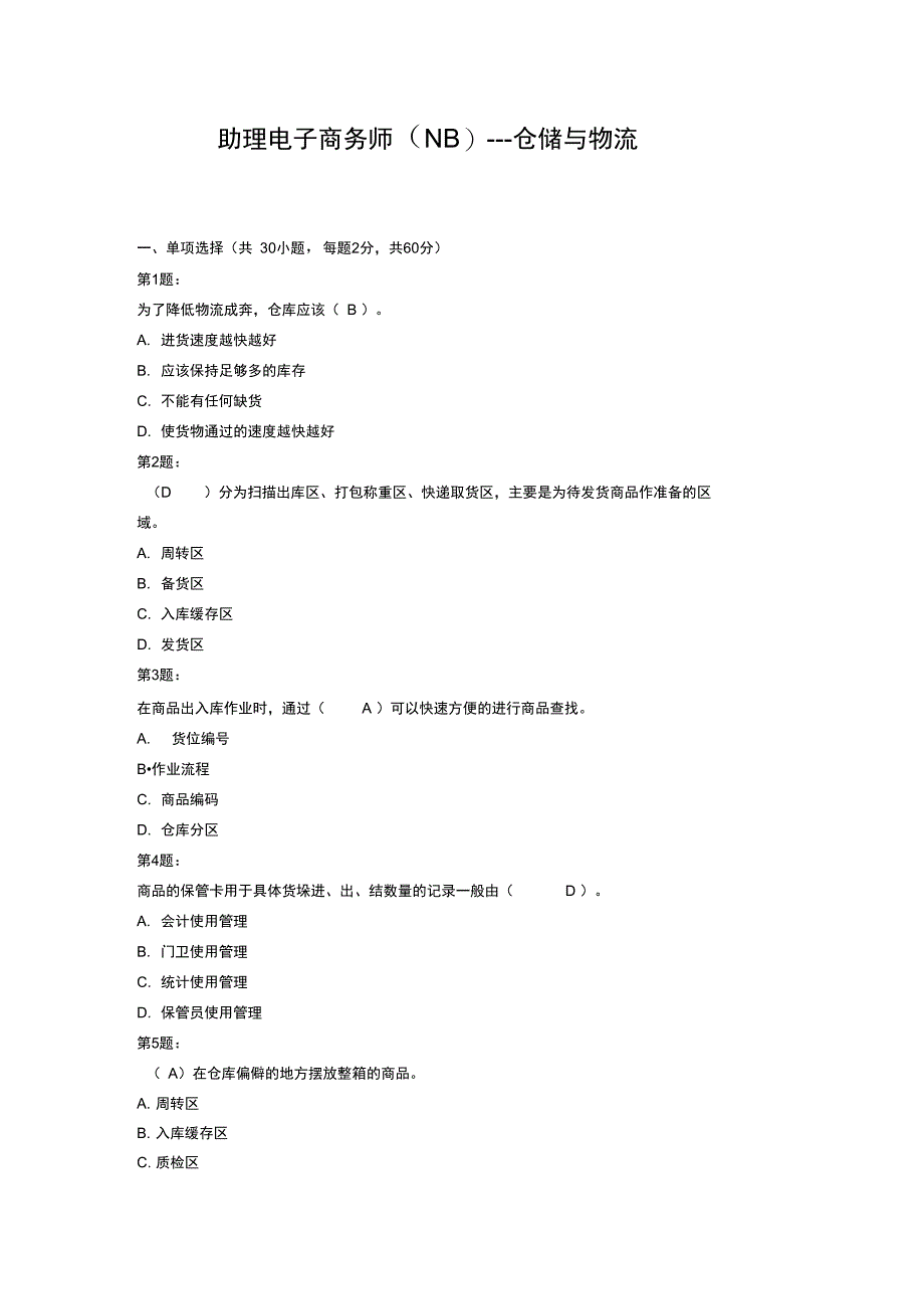 助理电子商务师(NB)_第1页