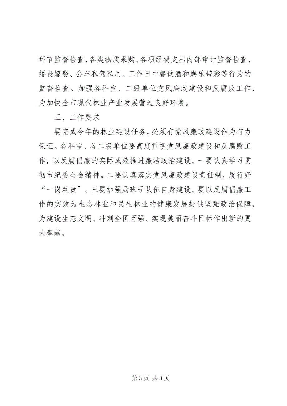 2023年林业局廉政建设和反腐败工作要点.docx_第3页