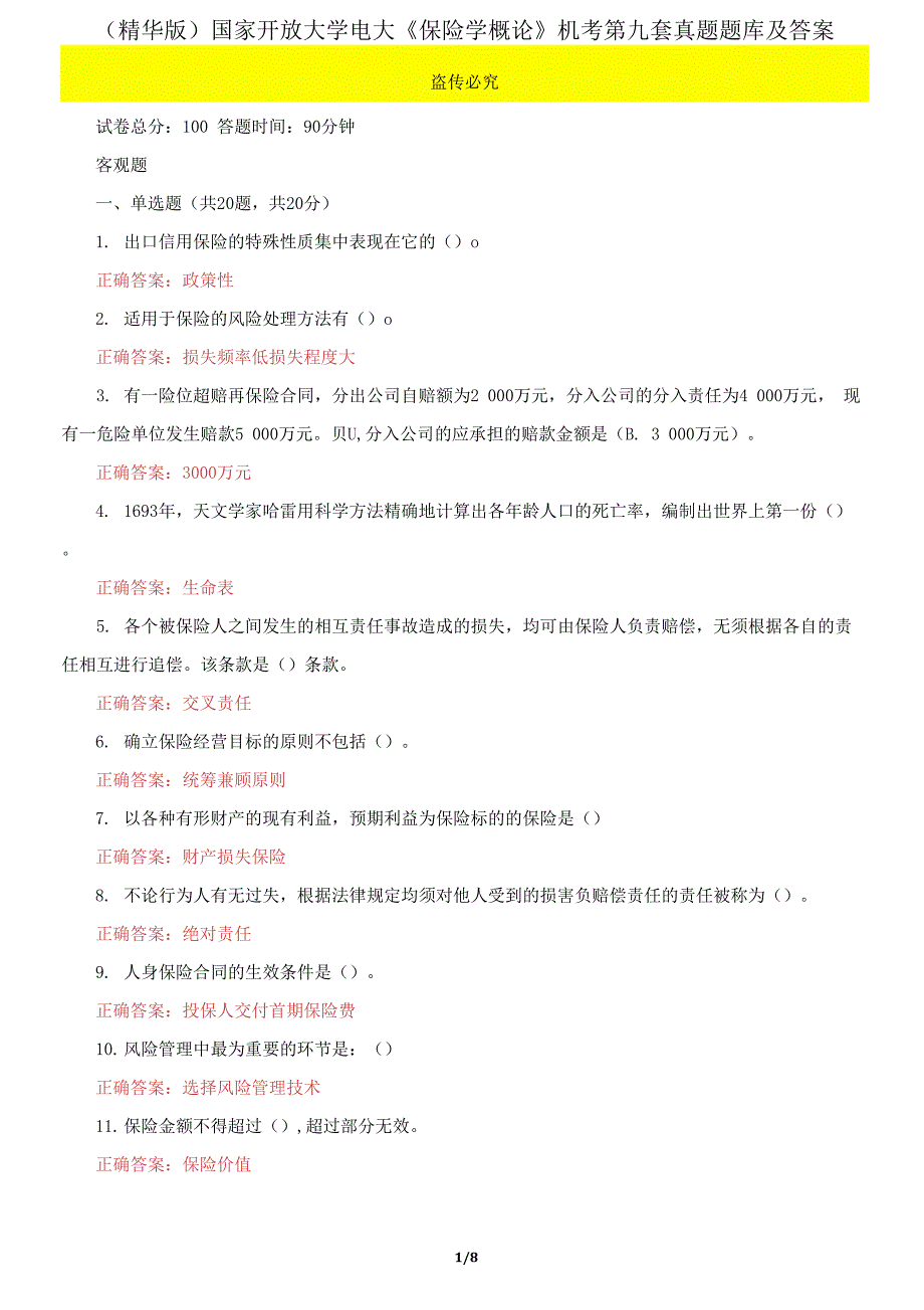 国家开放大学电大《保险学概论》机考第九套真题题库及答案_第1页