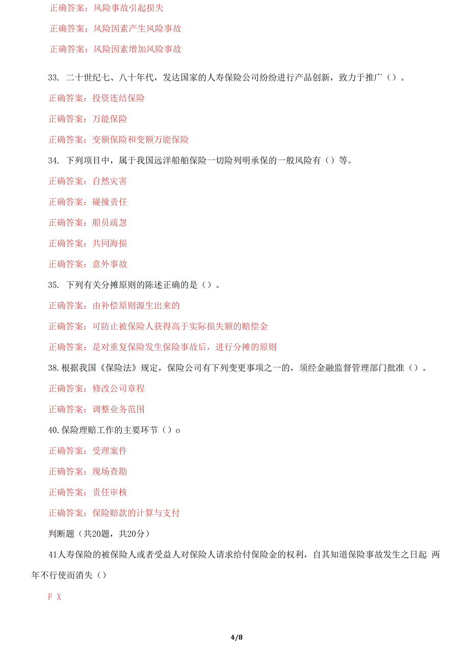 国家开放大学电大《保险学概论》机考第九套真题题库及答案_第4页