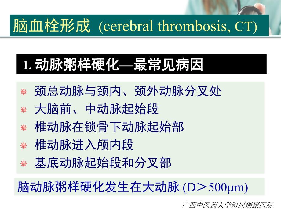 中西医结合内科学：脑血管疾病第二课_第4页