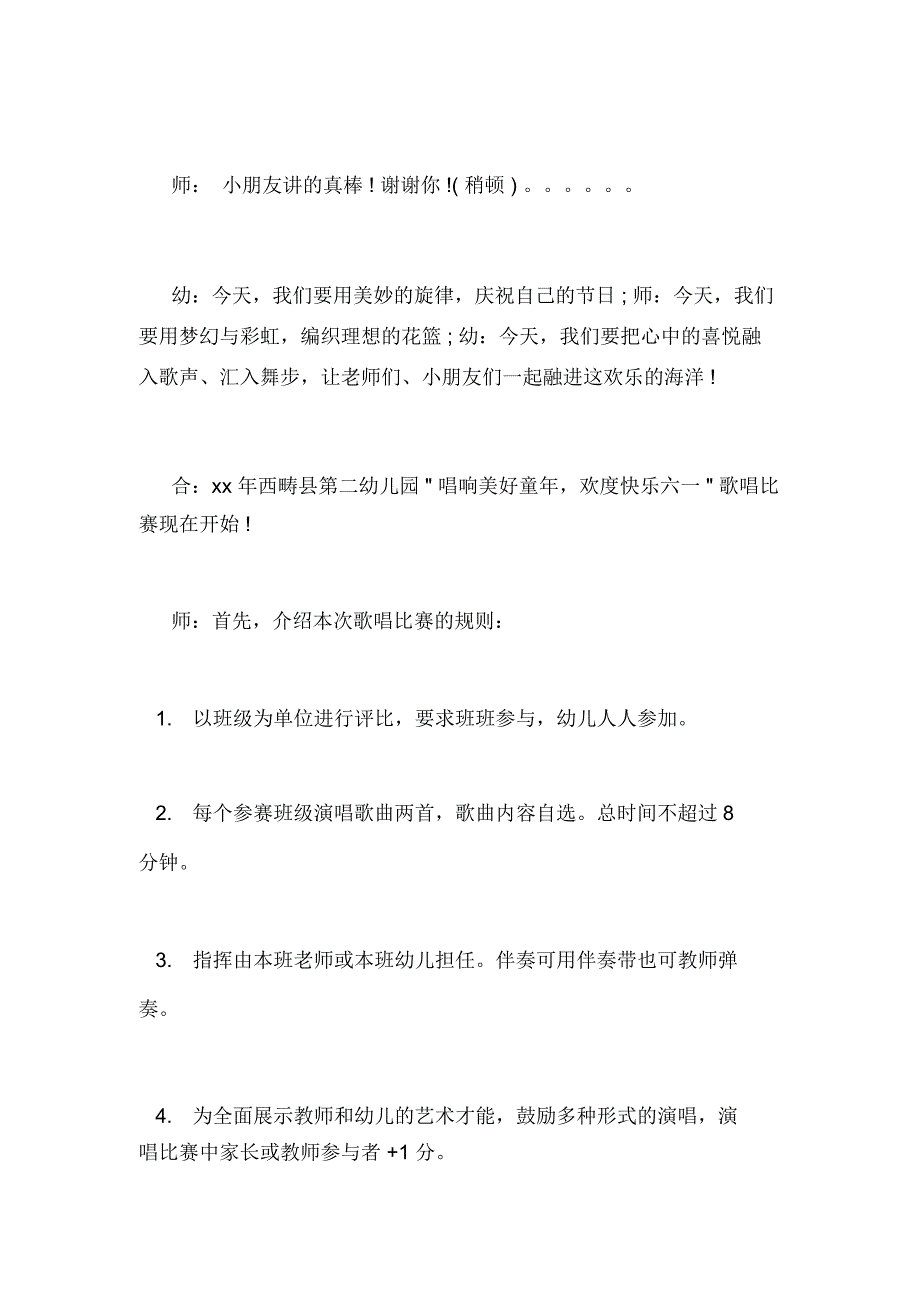 幼儿园庆六一活动主持人串词_第2页