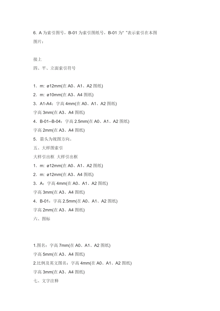 谈CAD制图规范建筑者必看_第3页