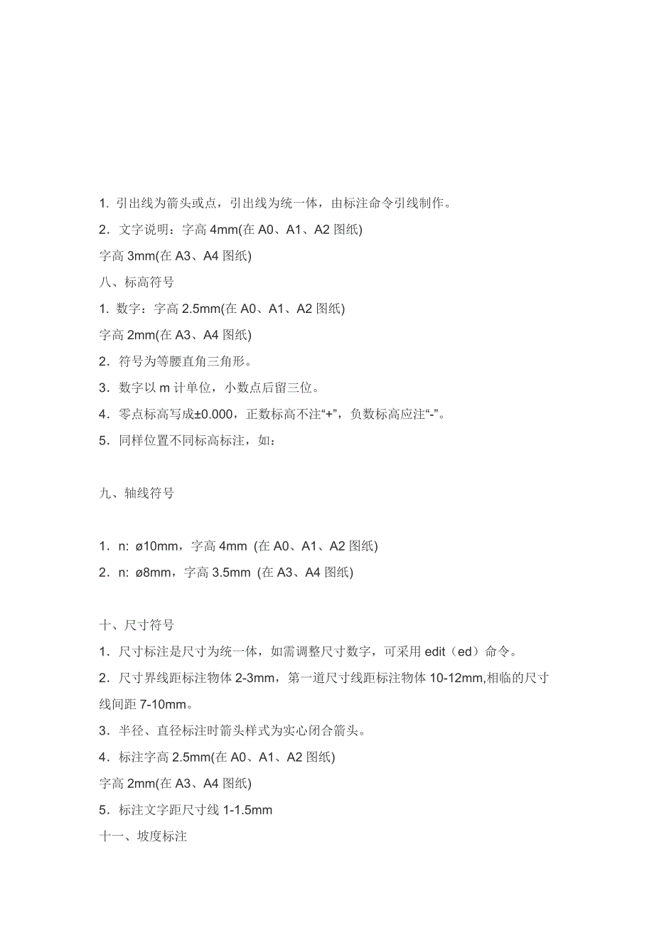 谈CAD制图规范建筑者必看_第4页