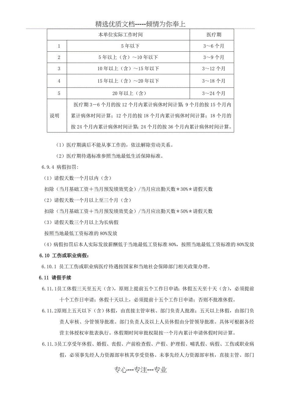 杭州贝因美集团考勤、加班及休假管理制度_第4页